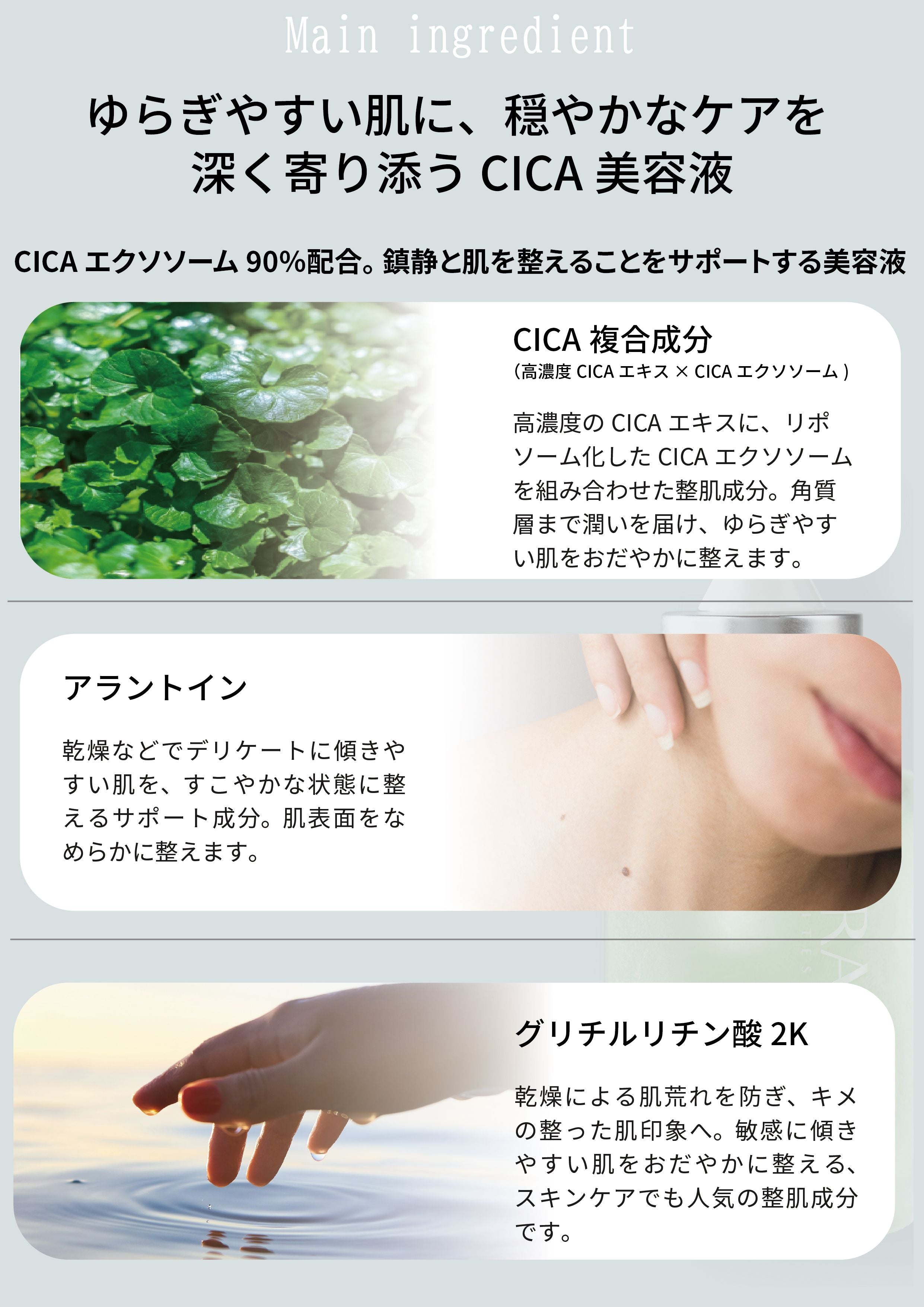 シカエッセンス90+｜CICA高濃縮・鎮静美容液（30ml）｜VERA CHARITES公式