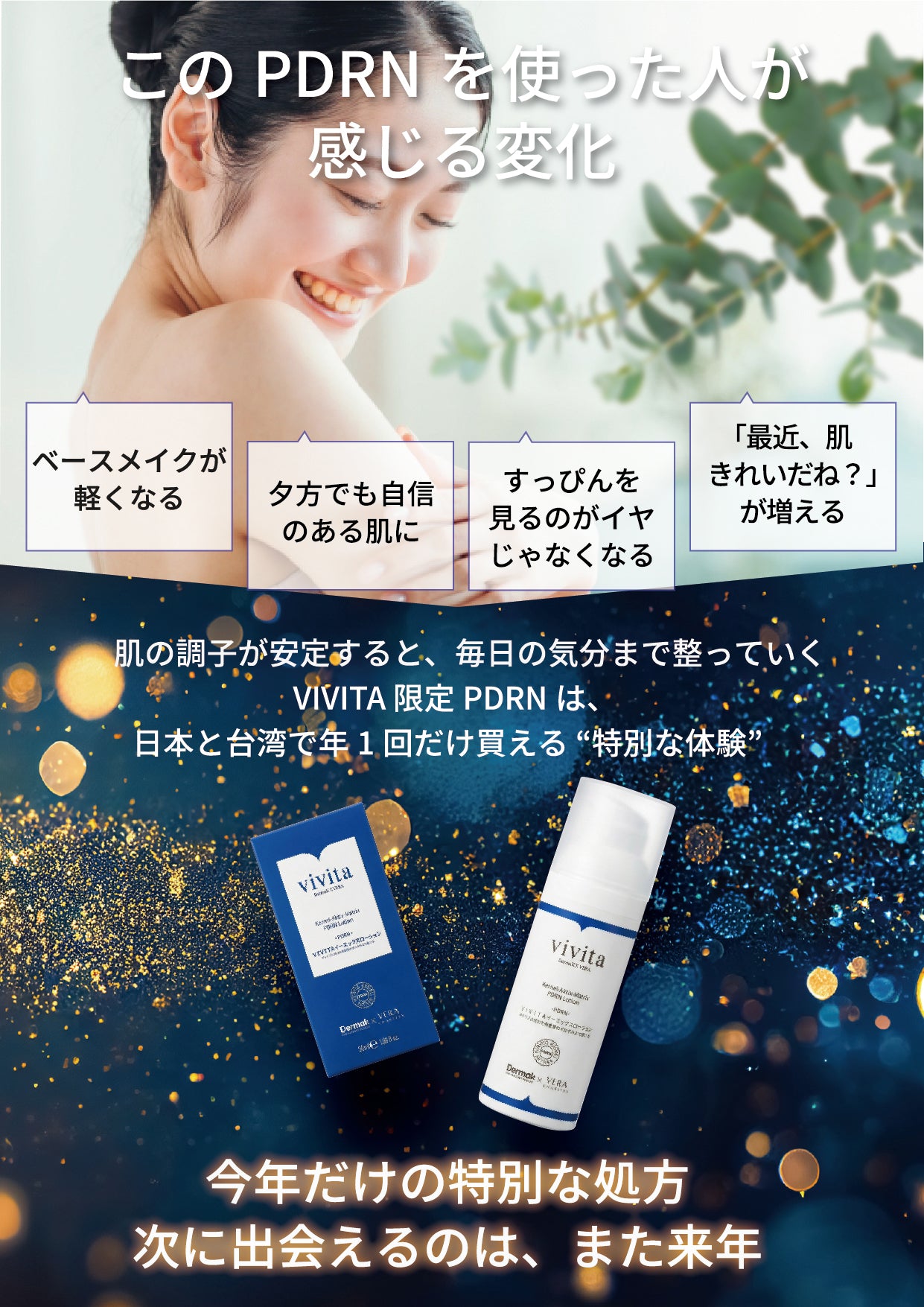 VIVITAイーエックスローション｜超高濃度PDRN・乳液（50ml）